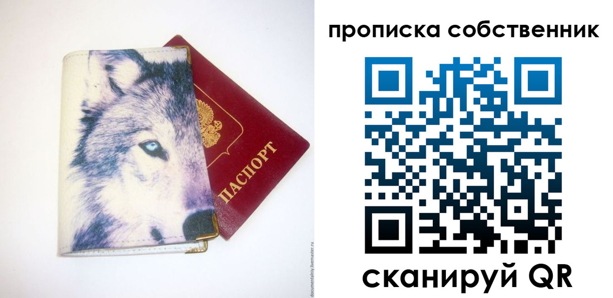 прописка от собственника в Кудрово
