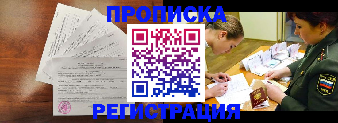 временная регистрация недорого в Кудрово