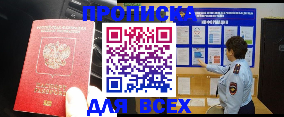 прописка для школы в Кудрово